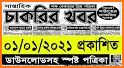 Weekly Job News সাপ্তাহিক চাকরির খবর related image