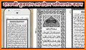 হাফেজী কুরআন শরীফ - Hafezi Quran Sharif related image