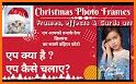 Christmas Photo Frame - Christmas Photo Editor related image