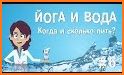 Контроль воды - сколько выпить воды related image