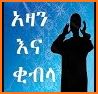 AZAN TIME AMHARIC related image