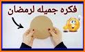 ملصقات رمضان كريم متحركة 2022 related image