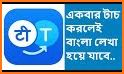 English to Bangla Language Translator related image