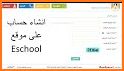 Eschool-اي سكول related image