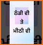 ਬੁੱਝੋ Punjabi Knowledge App related image