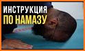 Намаз: обучение для начинающих related image