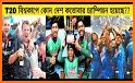 T20 world cup 2021 সময়সূচি - বিশ্বকাপ ক্রিকেট 2021 related image