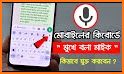 Bengali Voice Typing Keyboard – Bangla keyboard related image