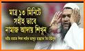 সহি নামাজ শিক্ষা-Namaz Shikkha related image