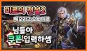 미르의 전설2: 메모리즈 오브 미르 related image