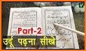 Urdu Qaida Part 2 (उर्दू कायदा - उर्दू सीखें) related image