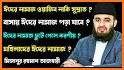 দুই ঈদের নামায শিক্ষা ~ Eid Namaj ~ Eid Prayer related image