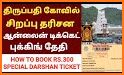 Tirupati Online Booking (TTD) related image