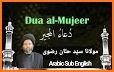 Dua e Mujeer (دُعَاۓ مُجیر) related image