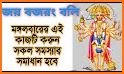 শ্রীহনুমান মন্ত্র - Hanuman Mantra related image