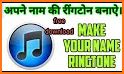 अपने नाम की रिंगटोन बनाए - Name Ringtone Maker related image