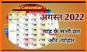 Hindi Calendar 2022 : हिंदी कैलेंडर 2022 | पंचांग related image