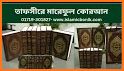 তাফসীরে মারেফুল কোরআন ~tafsir mareful quran bangla related image