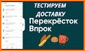 Перекресток - доставка продуктов на дом related image