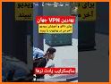 فیلتر شکن قوی Poco VPN related image