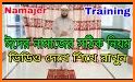 দুই ঈদের নামায শিক্ষা ~ Eid Namaj ~ Eid Prayer related image