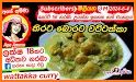 Uyamu - Sinhala Recipe Videos related image