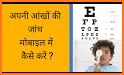 Eye Test : Dhrishti related image