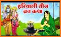 Hartalika Teej Vrat Katha And Audio related image