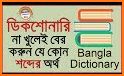 English Bangla Dictionary related image