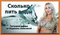 Контроль воды - сколько выпить воды related image