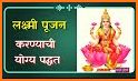 Lakshmi Pujan - Marathi related image