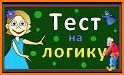 Логические игры для детей related image