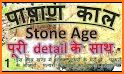 Stone Era related image