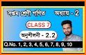 ক্লাস 7 গণিত সমাধান ~ Class 7 Math Solution related image