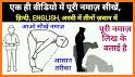 Namaz Hindi Urdu Step By Step, Namaz Ka Tarika related image