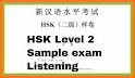 Chinese HSK 2 related image