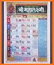 Marathi Calendar 2021 मराठी दिनदर्शिका पंचांग related image