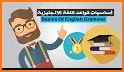 تعليم قواعد اللغة الإنجليزية مستوى ثالث Grammar related image