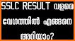 SSLC RESULT APP 2021 KERALA related image