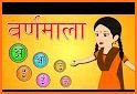 Learn Hindi Alphabet Easily - Hindi varnamala related image