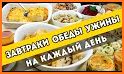 Рецепты на каждый день related image