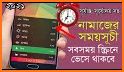 নামাজের সময়সূচি Salat Time Alarm সালাত সময় সূচি related image