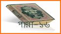 কুরআন অর্থসহ অডিও Bangla Quran related image