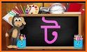 Kids Learn Bangla Alphabet related image