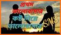 কষ্ট কি তুমি জানো - Bangla New Sad SMS 2021 related image