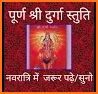 CHAMAN ki SHRI DURGA STUTI related image