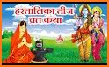 Hartalika Teej Vrat Katha And Audio related image