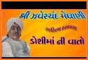 Saurastra Ni Rasdhaar (સૌરાષ્ટ્રની રસધાર ૧) related image