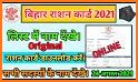 Bihar Ration Card List 2021 related image