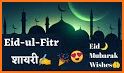 EiD Mubarak Wishes Sms And Poetry in Urdu related image